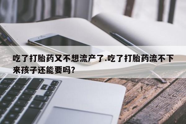 现在买打胎药怎么买多少钱要闻 第19页